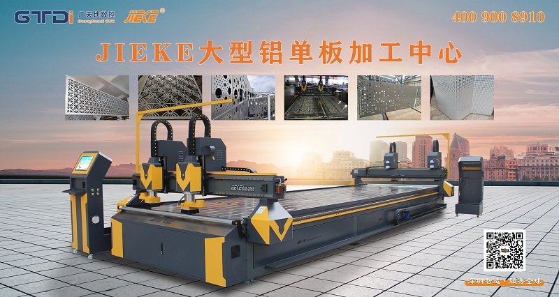 鋁單板雕刻機(jī)扎刀現(xiàn)象是怎么回事