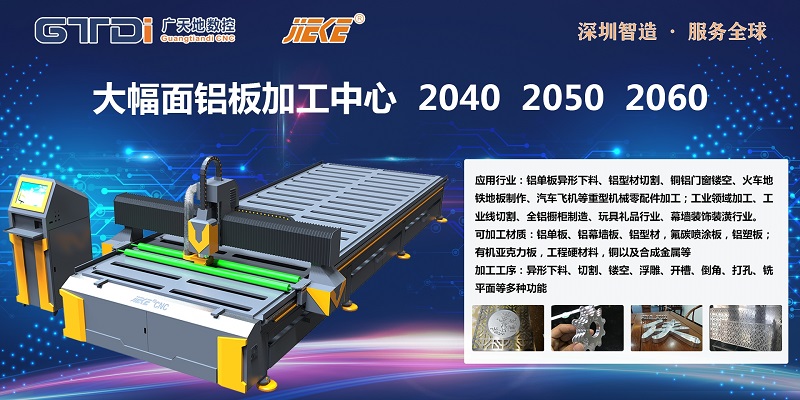 鋁板雕刻機(jī)質(zhì)量核心取決于2個(gè)方面