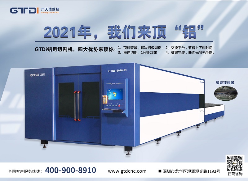 2021年高端金屬激光切割機怎么選