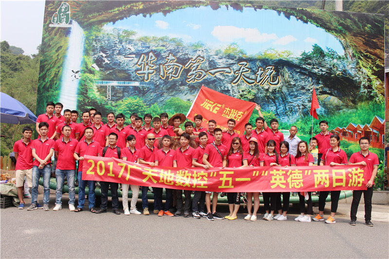 2017年團(tuán)隊(duì)游