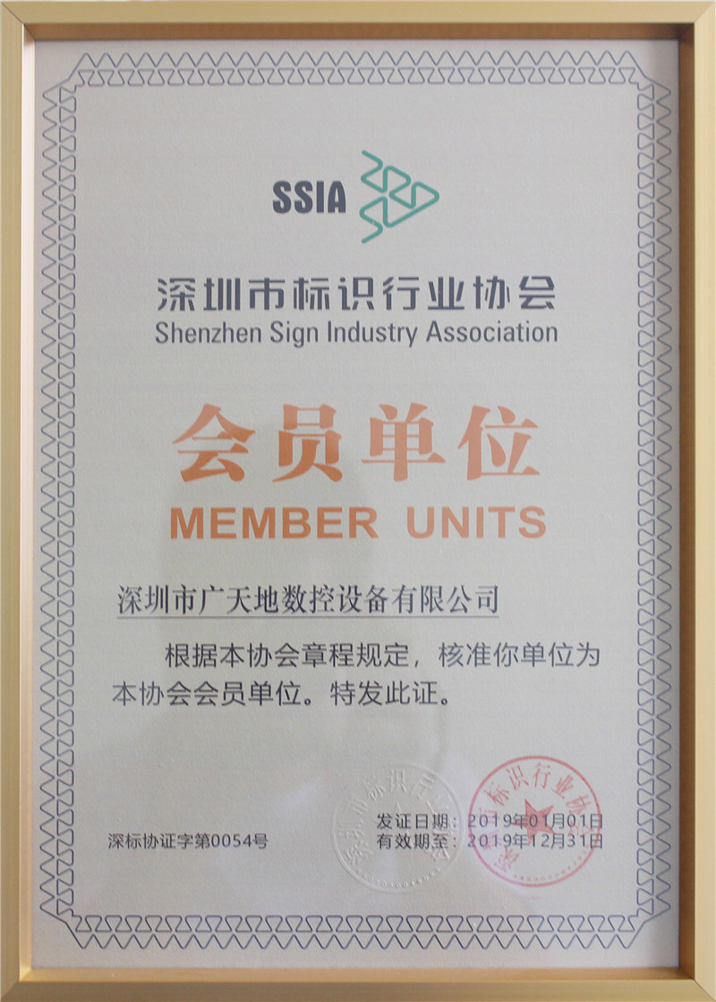 2019年深圳標(biāo)識(shí)協(xié)會(huì)會(huì)員單位