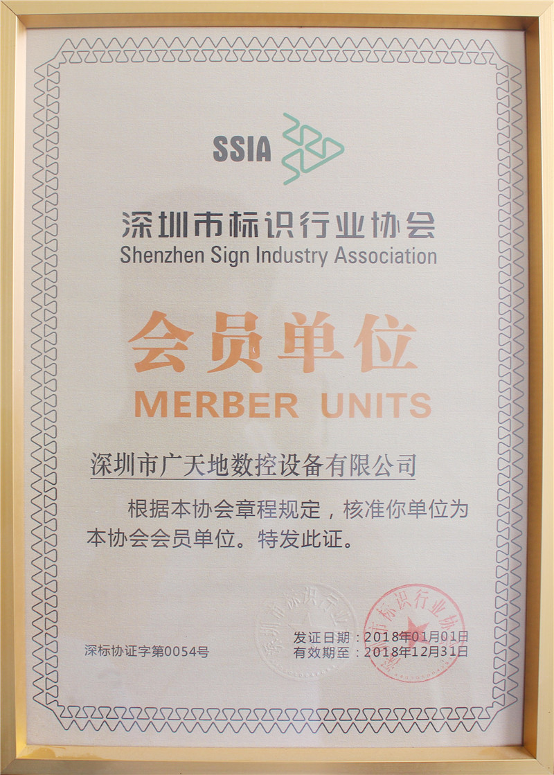 2018年深圳標(biāo)識(shí)協(xié)會(huì)會(huì)員單位