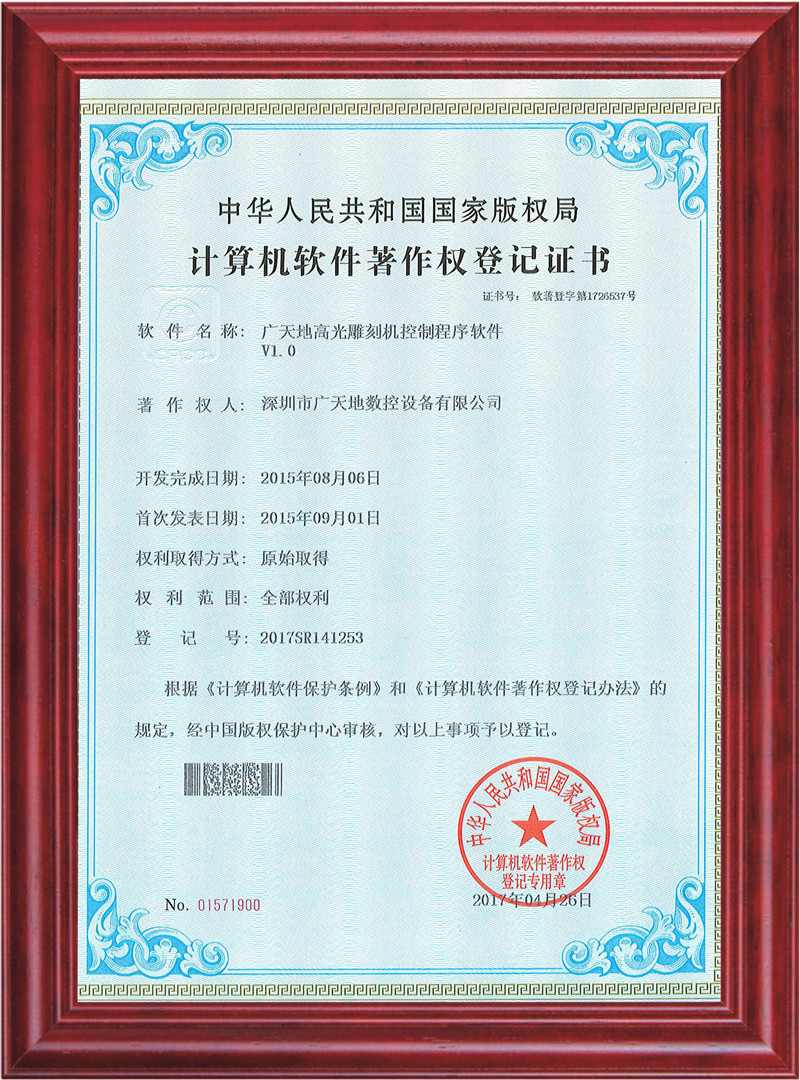 廣天地高光雕刻機(jī)控制程序軟件