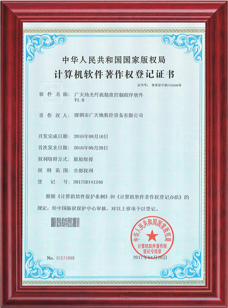 廣天地光纖機(jī)精度控制程序軟件