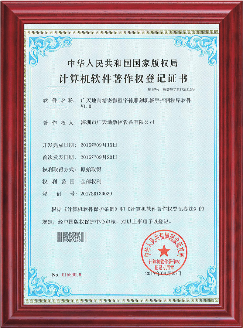 廣天地高精密微型字體雕刻機(jī)械手控制程序軟件