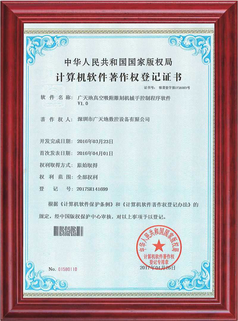 廣天地真空吸附雕刻機(jī)械手控制程序軟件