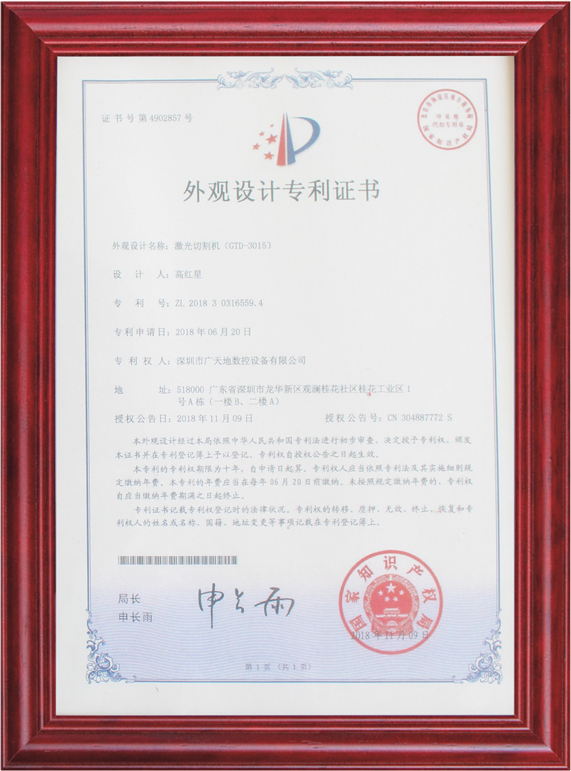 外觀設(shè)計(jì)專(zhuān)利證書(shū)4