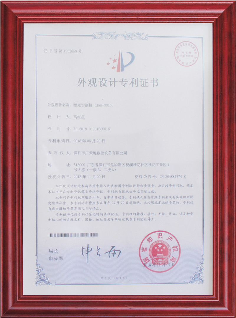 外觀設(shè)計(jì)專(zhuān)利證書(shū)3