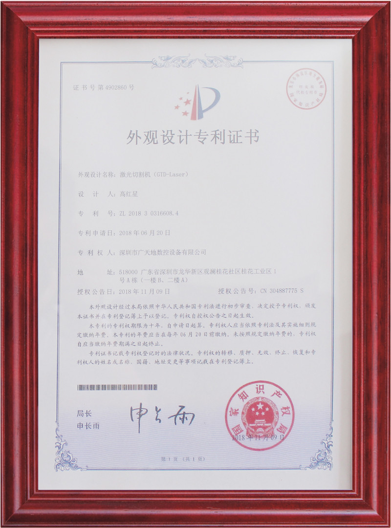 外觀設(shè)計(jì)專(zhuān)利證書(shū)2