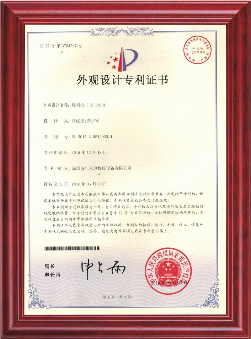 外觀設(shè)計(jì)專(zhuān)利證書(shū)1