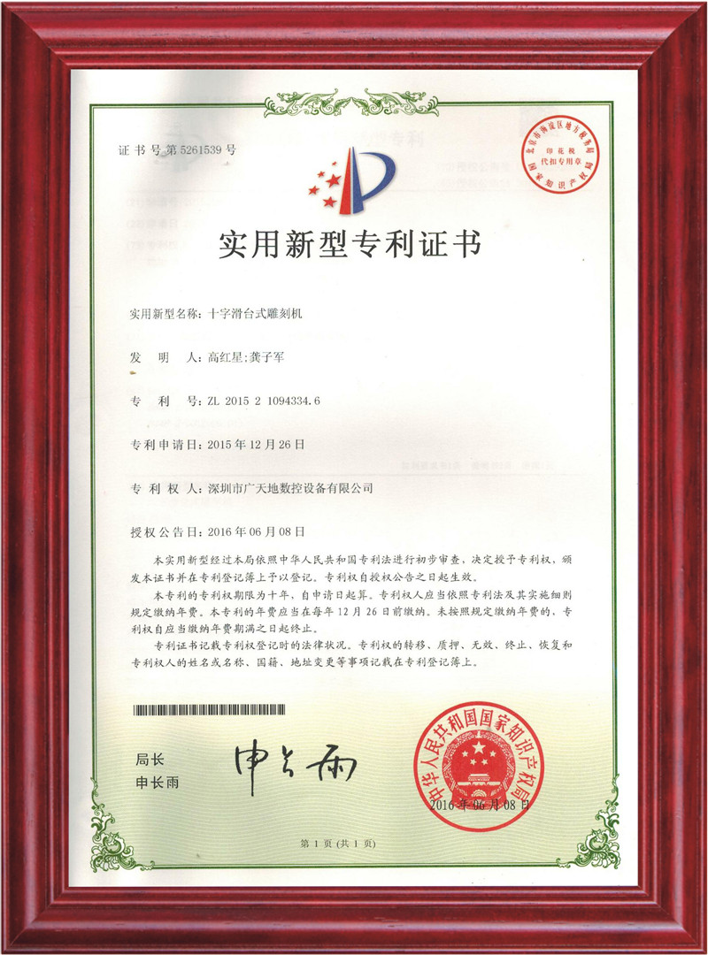 實(shí)用新型專(zhuān)利證書(shū)2