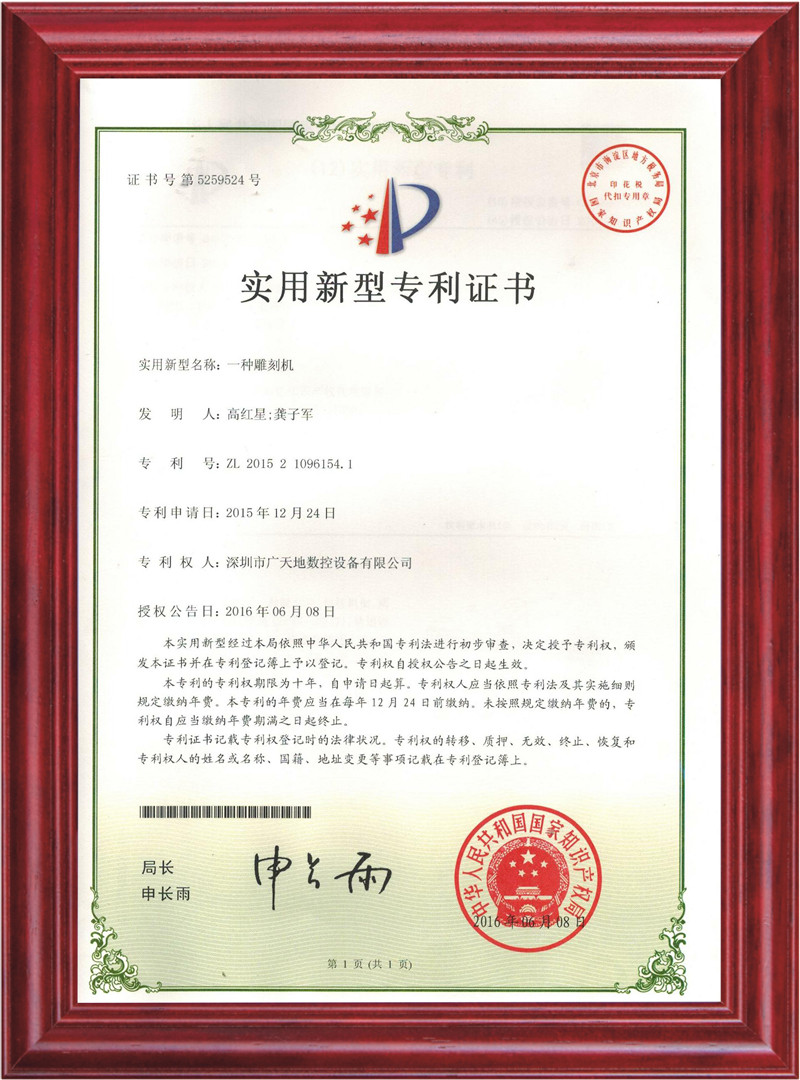 實(shí)用新型專(zhuān)利證書(shū)1