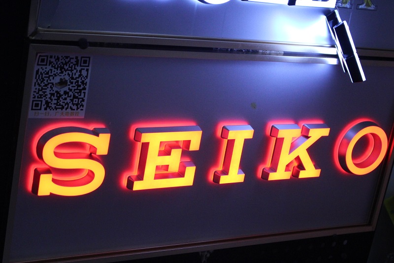 亞克力發光字制作